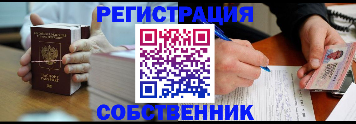 купить прописку в Коркино