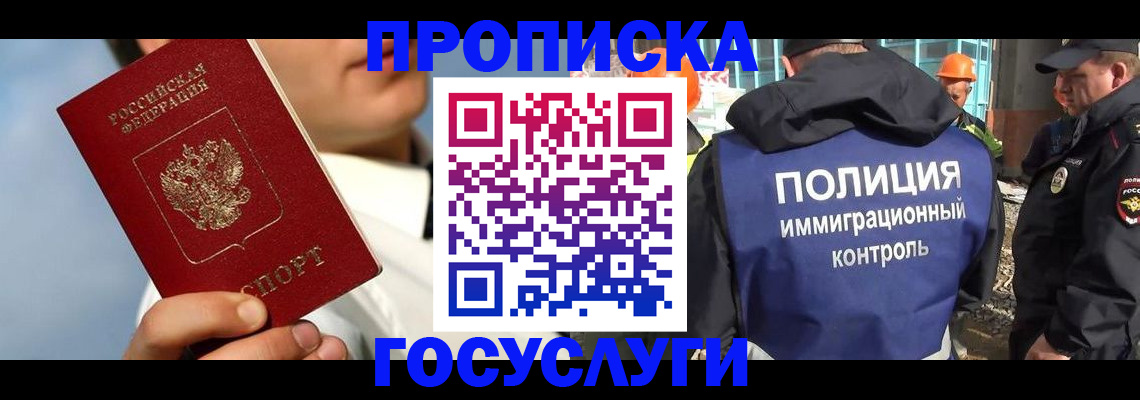 прописка в Коркино